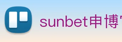 sunbet申博官网 logo